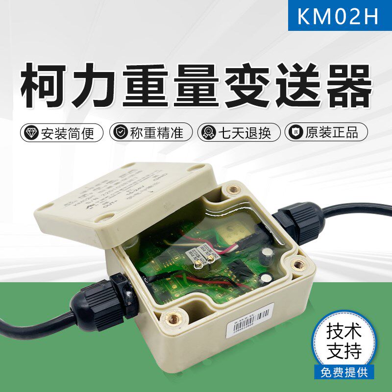 柯力KM02H变送器/放大器电流或电压放大信号器/PLC转换器KM02H1