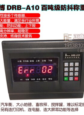 缔优博DRB-A10仪表称重显示器地磅计重表头电子秤连电脑连打印机