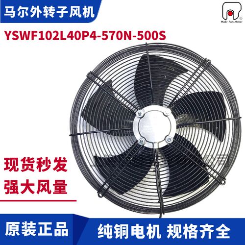 MAER马尔风机YSWF102L40P4-570N-500S吸风三相380V冷凝器散热风扇
