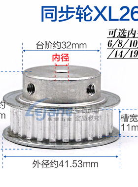 XL26齿同步轮槽宽11MM中心孔6~20MM凸台阶同步皮带轮 BF型