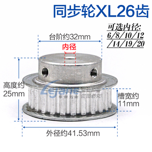 XL26齿同步轮槽宽11MM中心孔6 BF型 20MM凸台阶同步皮带轮