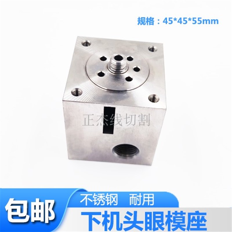 慢走丝配件苏三光下机头眼模膜座导电块固定座不锈钢45*48*55