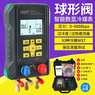 多一DY522A冷媒数字表加氟表空调冷库制冷设备充氟智能数显压力表