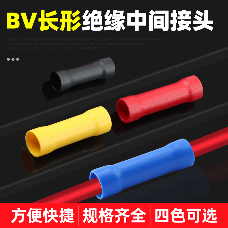BV系列管形全绝缘冷压接线端子长形全铜中间对接连接管0.5-25平方