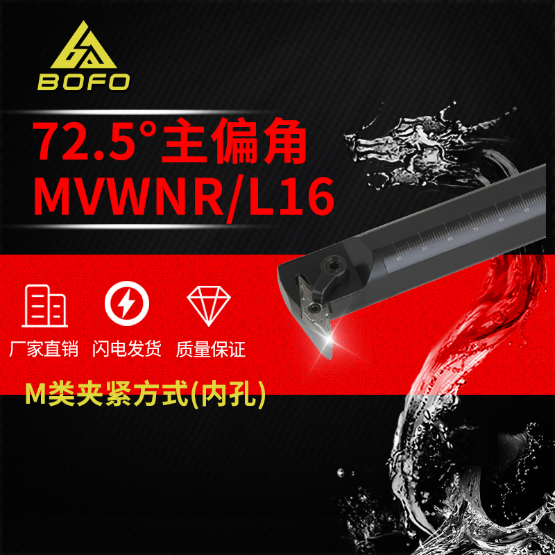 72.5度数控刀杆内孔车刀S20R/S25S/S32T/S40T/MVWNR16/MVWNL16