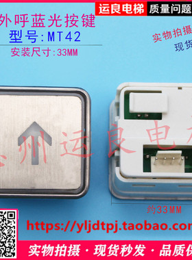 电梯配件轿厢控制板蒂森外呼按钮MT42蓝光按钮按键TA-101