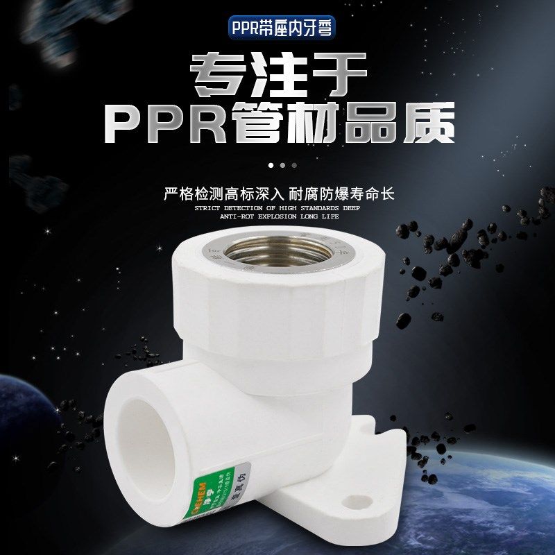 PPR带座内牙弯头内牙弯头内丝弯头内螺纹20 4分PPR水管管件配件,工业油品/胶粘/化学/实验室用品,马弗炉/电阻炉/实验炉,淘宝优惠券,粉丝福利购,淘宝优惠卷