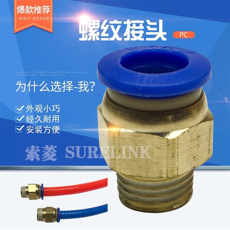 索菱SPC气管接头直螺纹直通PC8-02快速 快插接头6-02 10-02 12-04