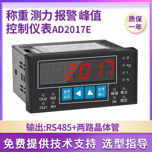 欧路达AD2017E称重测力数显控制仪表峰值报警两路晶体管输出rs485