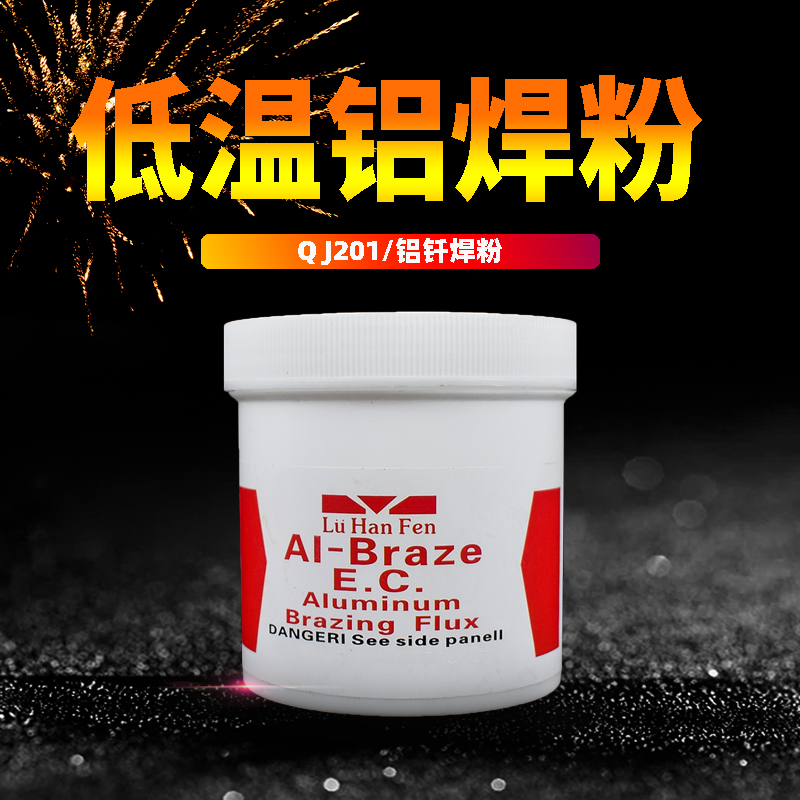 低温铝焊条铝焊粉万能铝热焊剂铝钎焊粉溶剂qj201助焊剂水箱空调