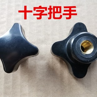 胶头螺母 M12 M10 手柄螺母M5 胶木梅花 十字把手