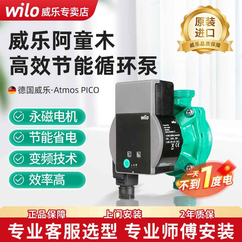 威乐热水循环泵家用变频水泵阿童木Atmos暖气地暖空气能回水系统