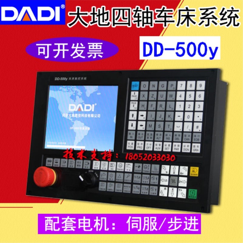 南京大地数控系统DD-500y四轴五轴六轴数控系统DD500D六轴数控