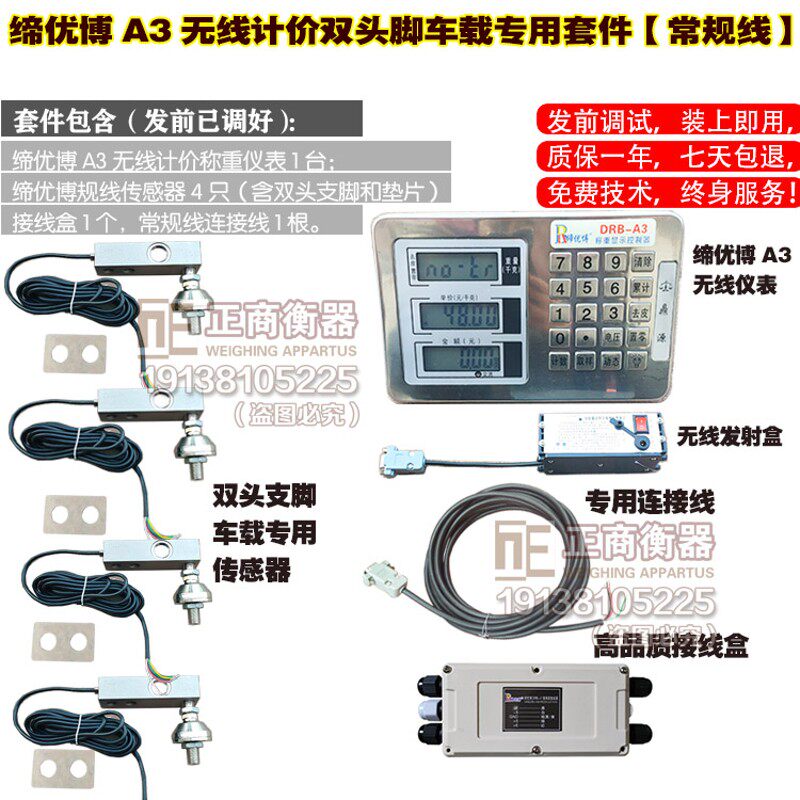 缔优博车载秤三轮车改装秤耀华3T5吨整套配件防鼠线无线电子秤DIY