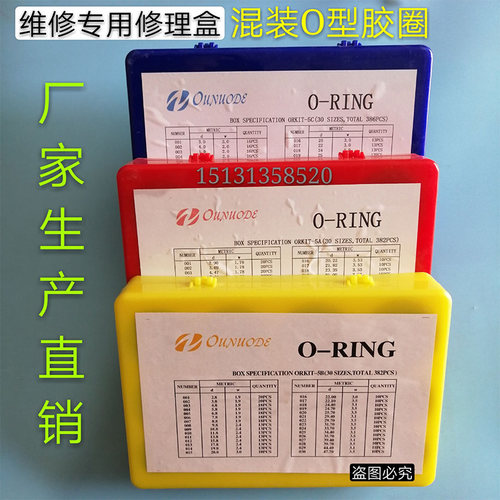 耐高温耐高压耐油密封丁晴橡胶圈 盒装O型圈密封圈修理盒汽车维修