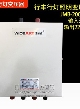 行灯变压器JMB-2000VA 上海维帝亚起重机天车/行车行灯照明变压器