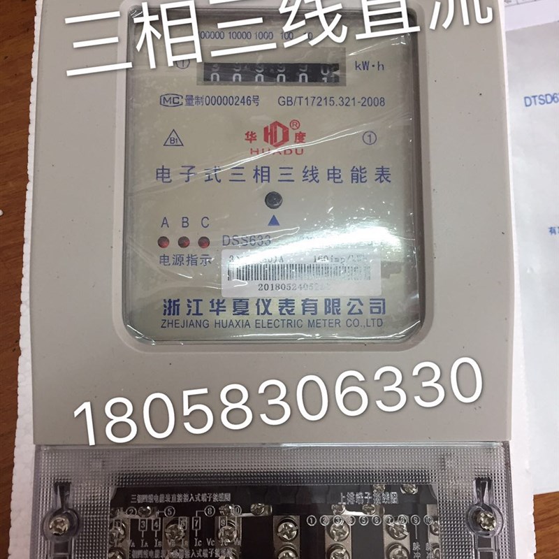 DSS633 30-100A三相三线电子式电能表浙江华夏三相电子式电表电表