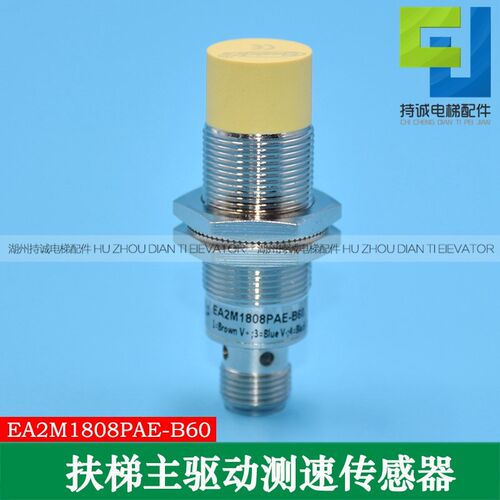 适用于西奥扶梯主驱动测速传感器开关EA2M1808PAE-B60 XO5242E054