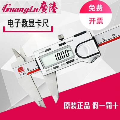 广陆数显游标卡尺电子高精度工业级三量上工成量桂林日本三丰防水