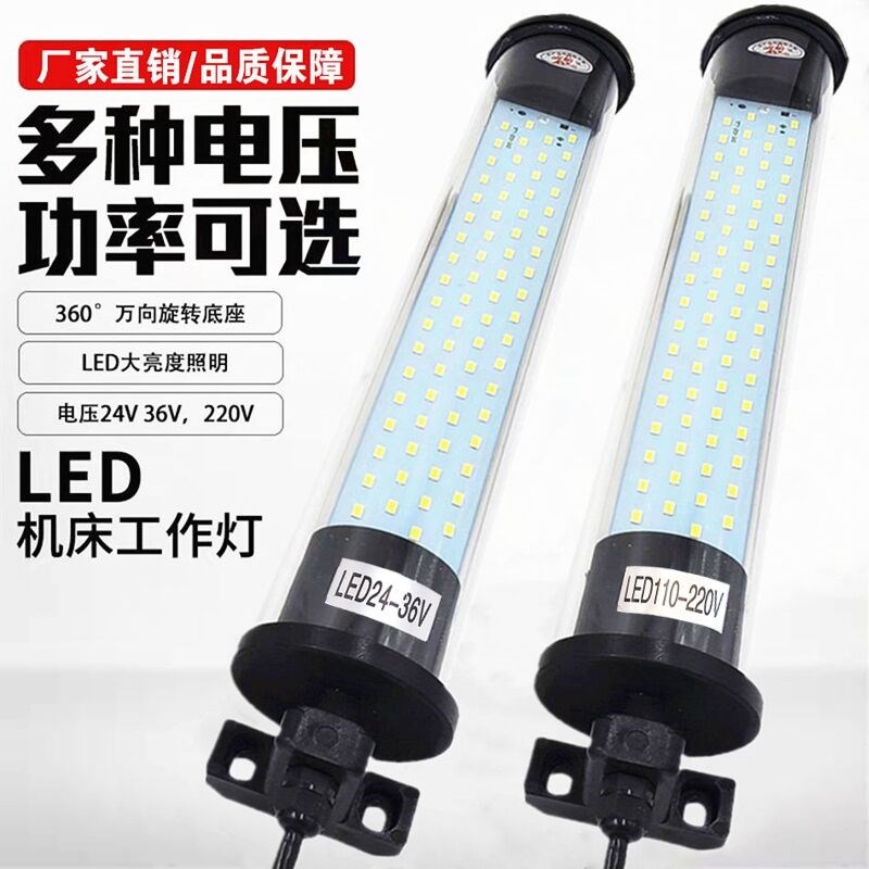 LED机床设备工作灯220v防水防爆防油机械三防灯24v数控车床照明灯