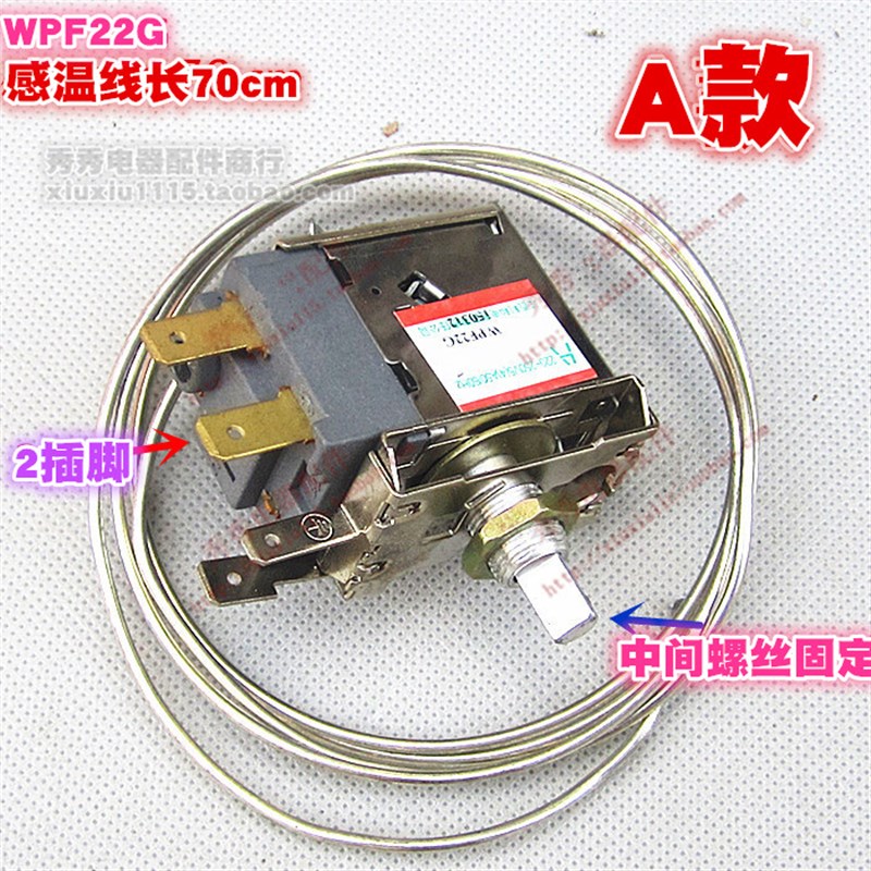 电冰箱 温控器 冰箱二脚机械温控开关WPF22G冰箱温度控制开关全新