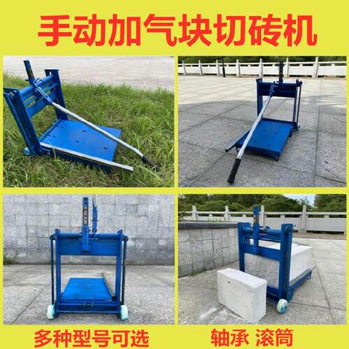 加气砖切割机切断机手动工具人行道切砖机建筑工地轻质砖快捷瓦工