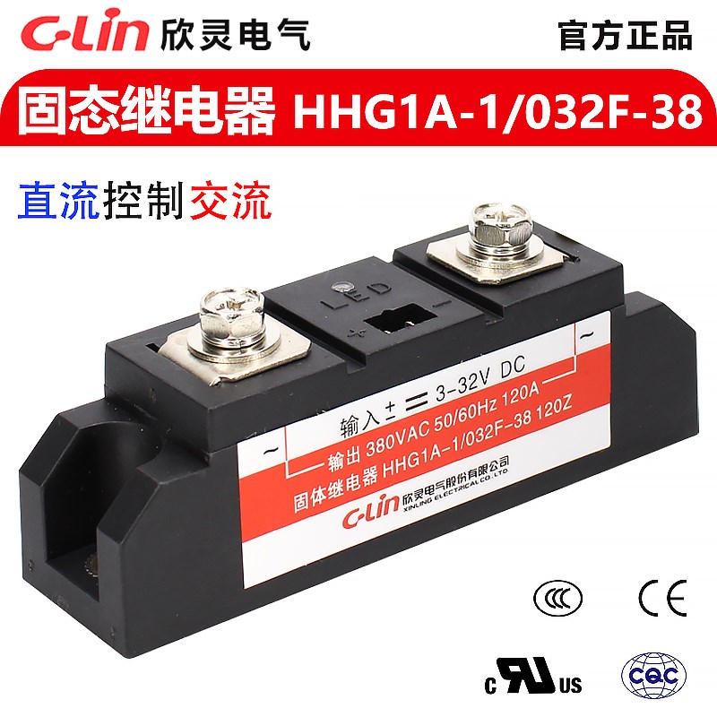 欣灵HHG1A-1/032F-38 120Z固态继电器电流120A安工业级固体继电器