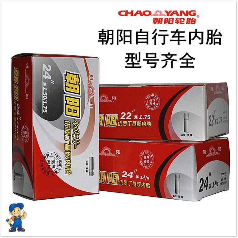 朝阳轮胎14/16/20/22/24/26*1.75 1 3/8 1.95 27*1 1/4美嘴内胎