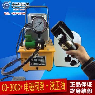 电动液压钳CO-300C液压压线钳16-300快速液压钳 电缆铜鼻子压接钳