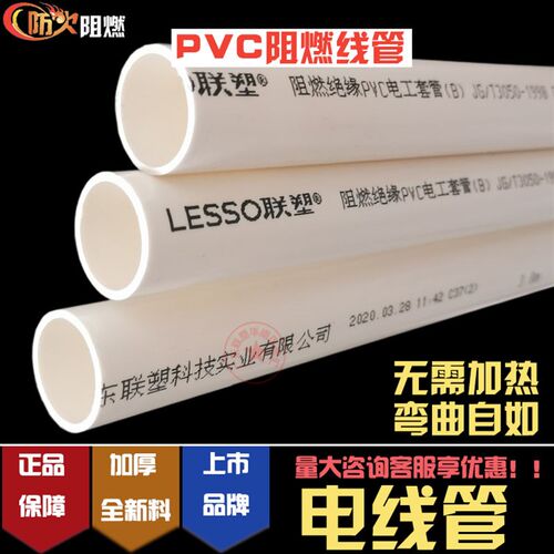 联塑PVC阻燃线管A型/B型 电线护套管16/20/25/32/40/50 AB线管