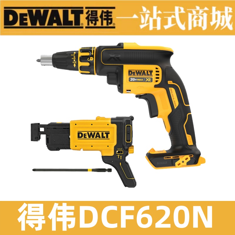 DEWALT得伟链带螺丝钉枪DCF620N 无刷电动链钉枪锂电大功率螺丝刀