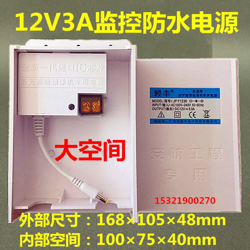 经丰监控电源开关适配器12V2A2.5A3A室外防雨防水安防摄像机防雷