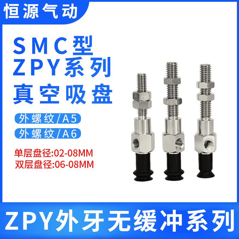 替代吸嘴真空吸盘ZPY02/04/06/08UN/US/BN/BS-U4-N4-U6-N6-A5-A6