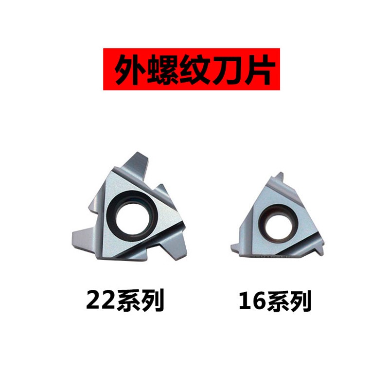 30度梯形内外螺纹刀片16/22ER/IR2/3/4/5/6TRT型螺纹刀头挑丝牙刀