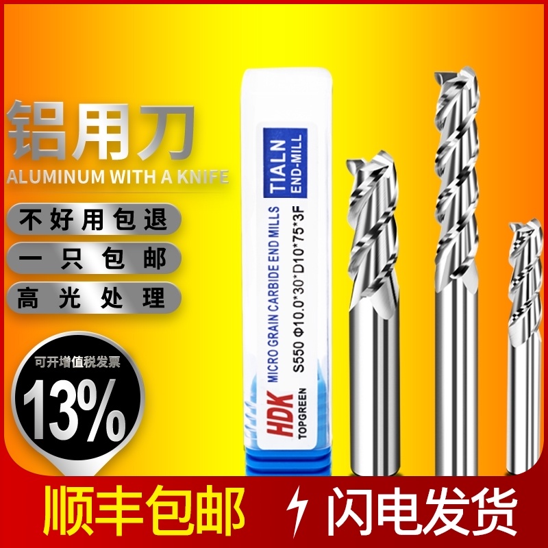 加长钨钢铝用铣刀硬质合金高光镜面进口台湾HDK加长铝用平底刀
