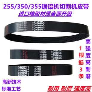 255锯铝机皮带橡胶皮带传动带同步带传送带10寸355切割机配件皮带