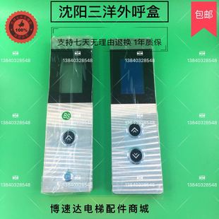 三洋外呼盒 04VL16外呼板 三洋壁挂外呼整套