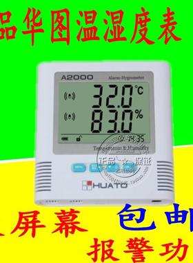 华图A2000-TH大屏幕报警温湿度表 可设置温湿度上下限报警