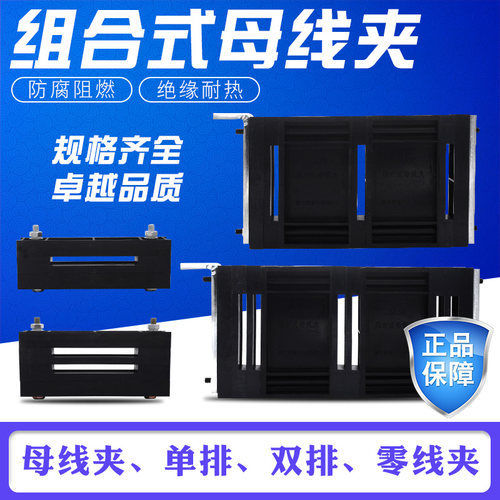 GGD柜母线夹ZMJ1 ZMJ2 6X60 8X80 10X100 LMJ1母线框 零线夹 双排