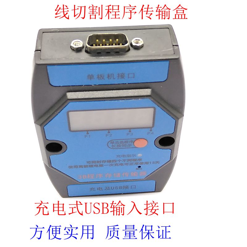 线切割配件 电脑联单板机程序盒USB数据无线储存器传输器同步传送