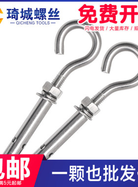 304不锈钢膨胀螺丝挂钩户外攀岩吊环羊眼秋千绳网加长拉爆炸罗M8