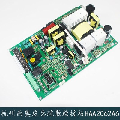 杭州西奥电梯配件自动应急疏散装置HAA2062A6主板应急疏散救援板