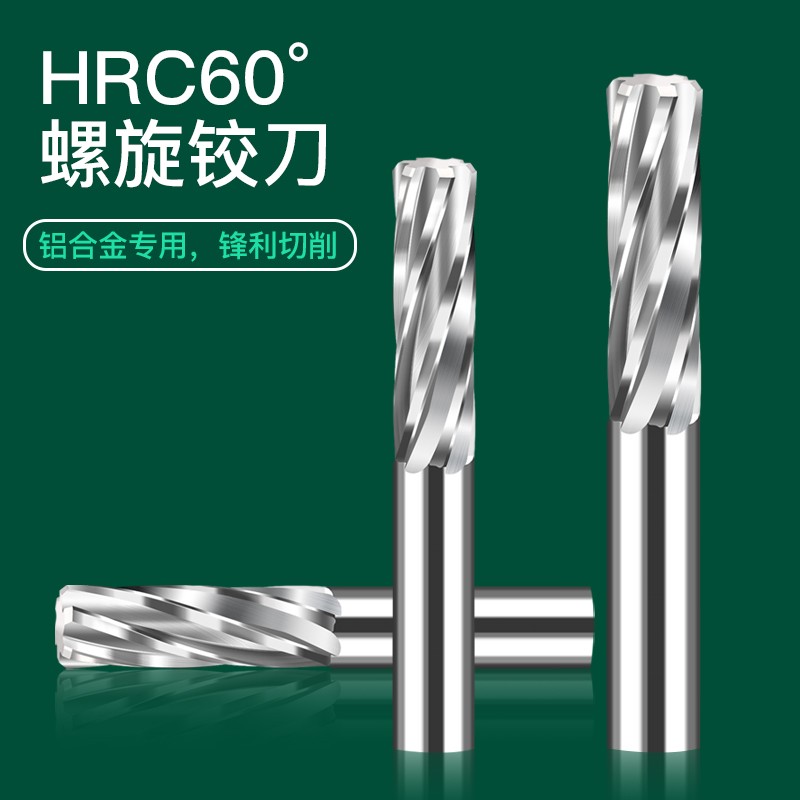 硬质合金钨钢机用螺旋铰刀非标高精绞刀H5H6H7H8H9F6F7G7M6M7D4D5