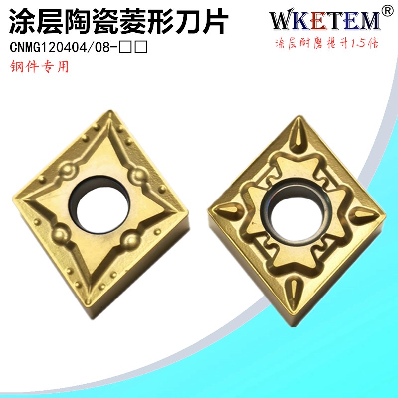 金属陶瓷涂层菱形数控刀片钢件CNMG120404 120408 MT HQ 机夹外圆