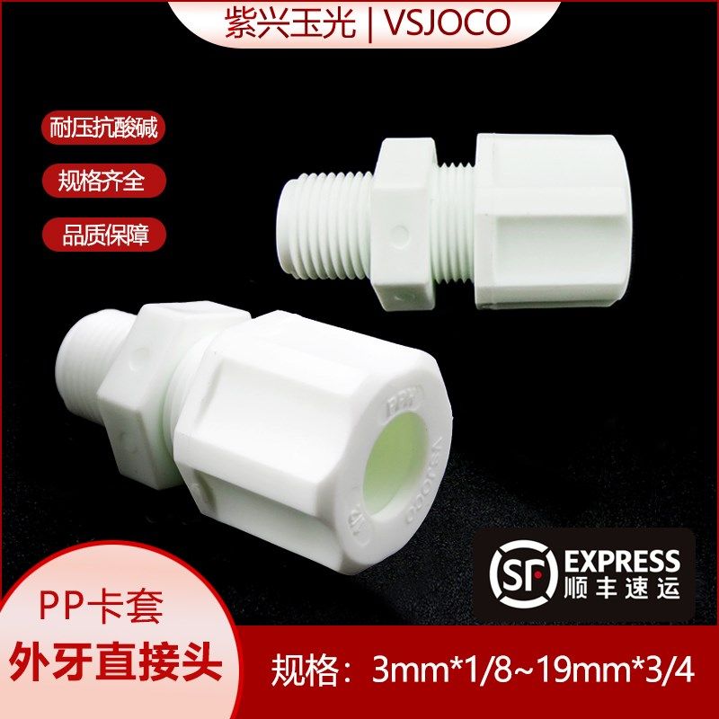 pp卡套塑料软管水管接头配件大全2分管接头PPH直通外丝快拧连接件,橡塑材料及制品,塑料盒/塑料箱/塑料柜,淘宝优惠券,粉丝福利购,淘宝优惠卷