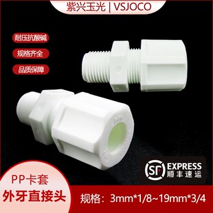 pp卡套塑料软管水管接头配件大全2分管接头PPH直通外丝快拧连接件