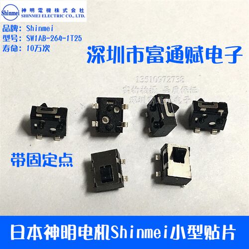 日本神明电机Shinmei小型贴片SW1AB-264-1T25行程侦测开关检测