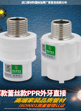 PPR外丝直接变径外牙直接20 4分 25 6分32 1寸ppr水管管件配件