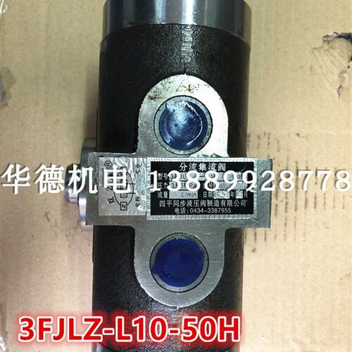 可订 分流集流阀 3FJLZ-L10-50H 31.5mpa
