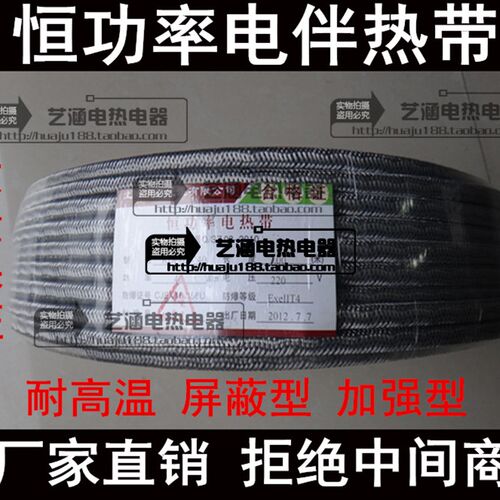 高温加热带 RDP2(Q)J3恒功率伴热带耐高温电热带防腐防爆伴热带